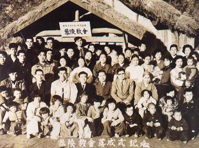 Members attending the Kongneung church dedication ceremony (August 15, 1957)