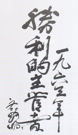 Motto for the year: Let Us Become a Victorious Subject