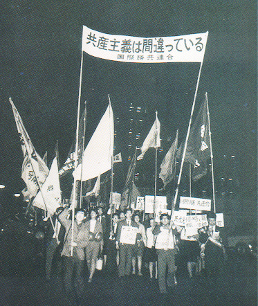 Japanese IFVOC members on a street march
