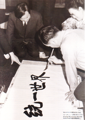 Reverend Moon writing calligraphy for the Tongil Segye magazine