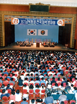1987 National Students Rally for North-South Unification